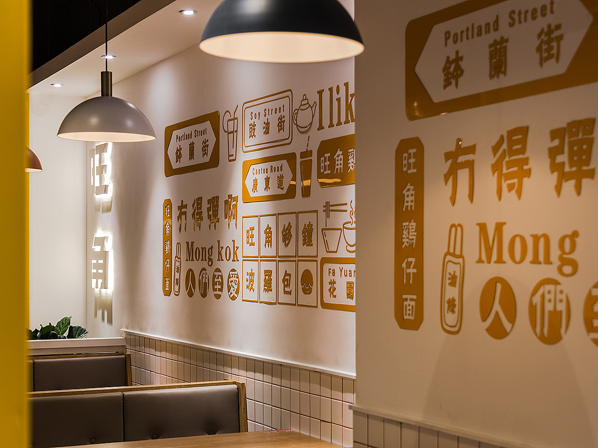 餐饮设计·香港旺角鸡仔面中山店