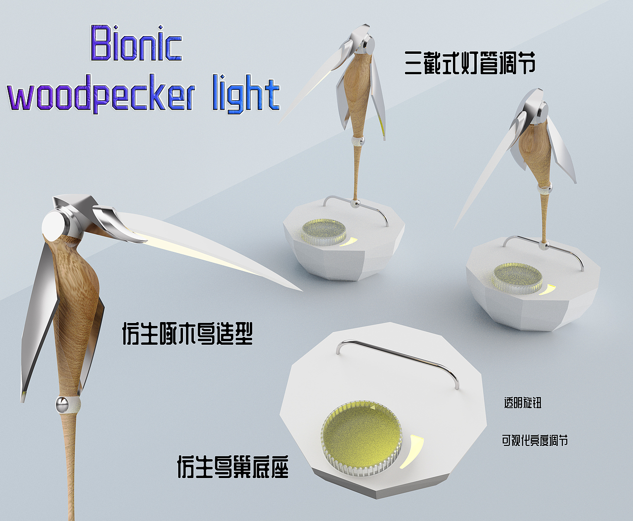 仿生设计啄木鸟灯