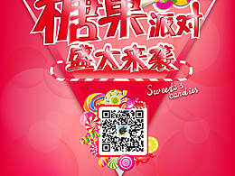 糖果包裝 海報(bào)