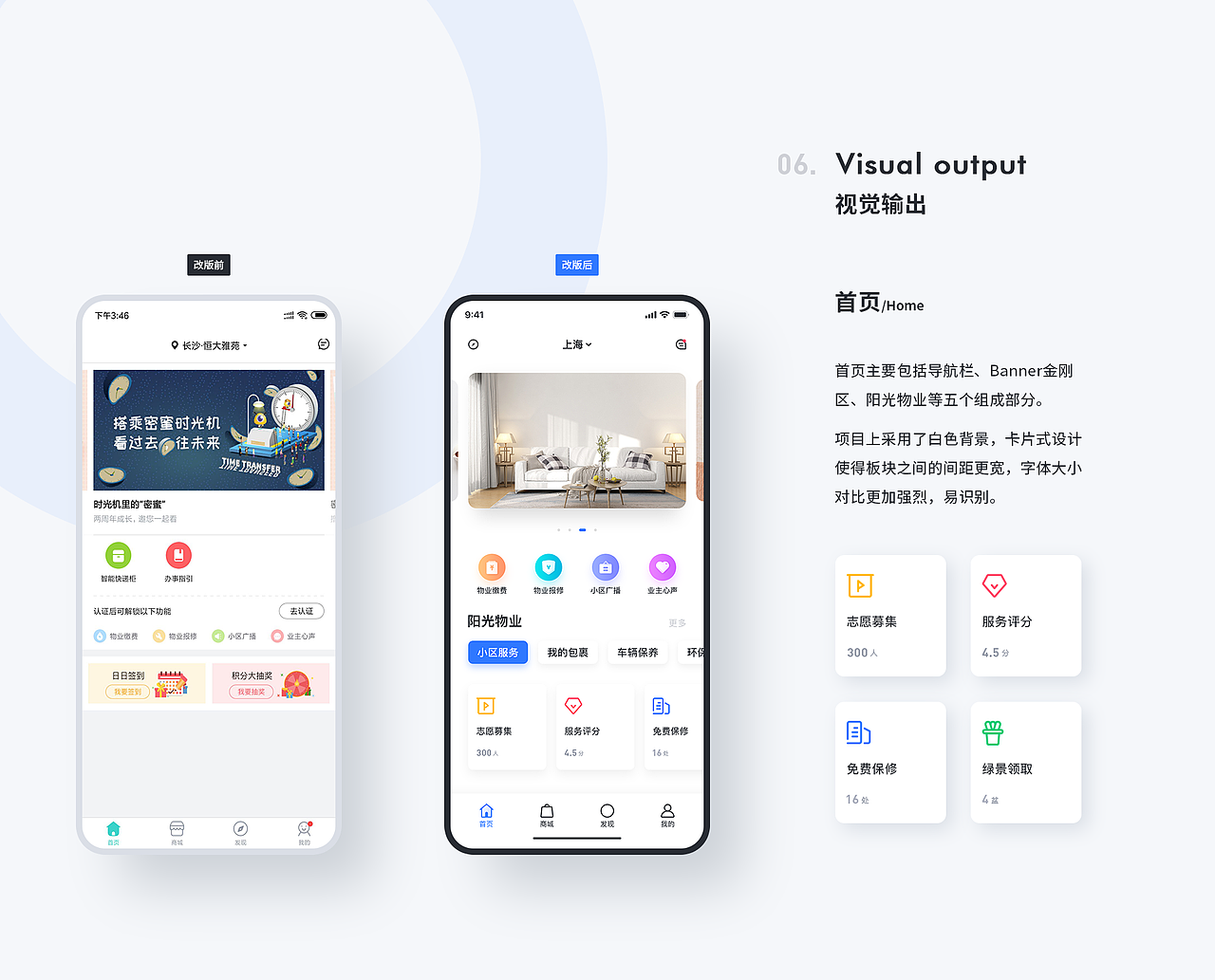 “恒腾密蜜”APP,界面重设