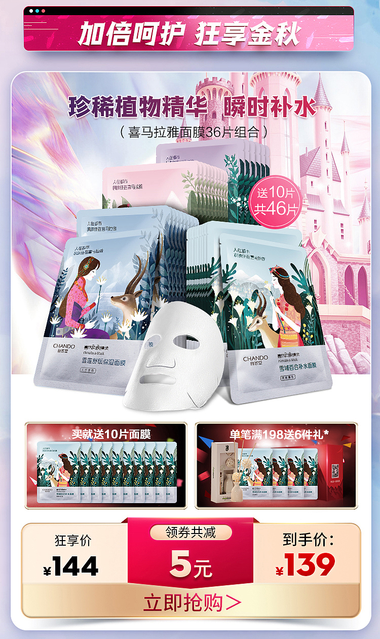 活动页面（图ZMTc2MjcwNjY4） - 电商 - 站酷设计师何以歌原创素材 - 站酷ZCOOL