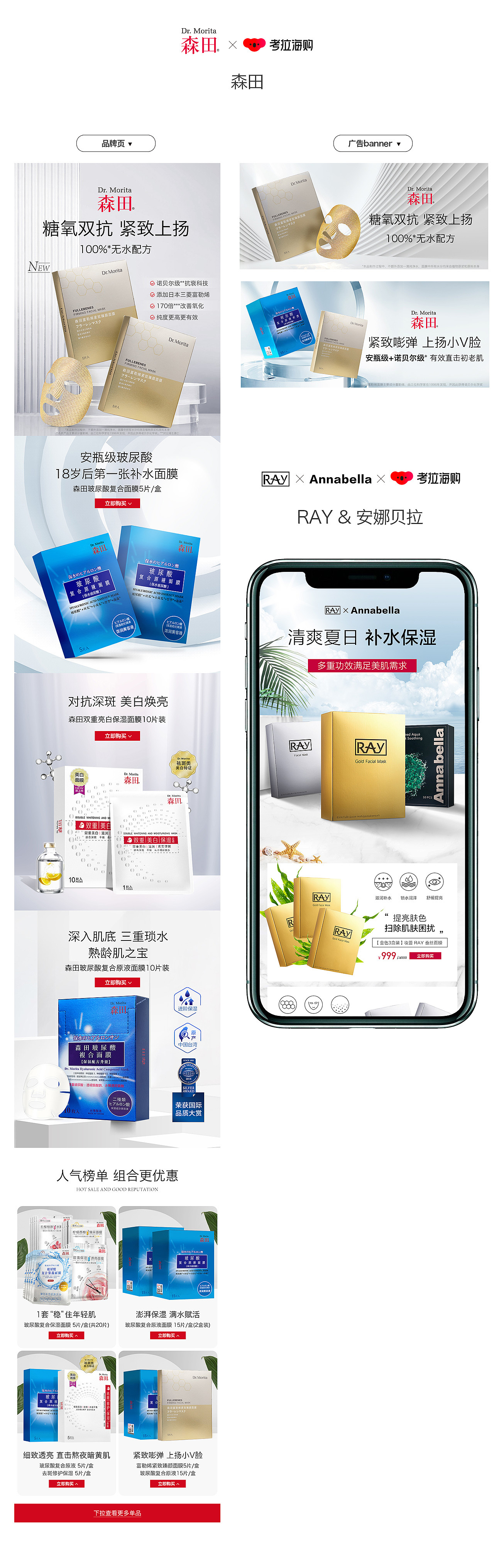 考拉-苏菲娜&森田&RAY&安娜贝拉-品牌页&广告位-部分