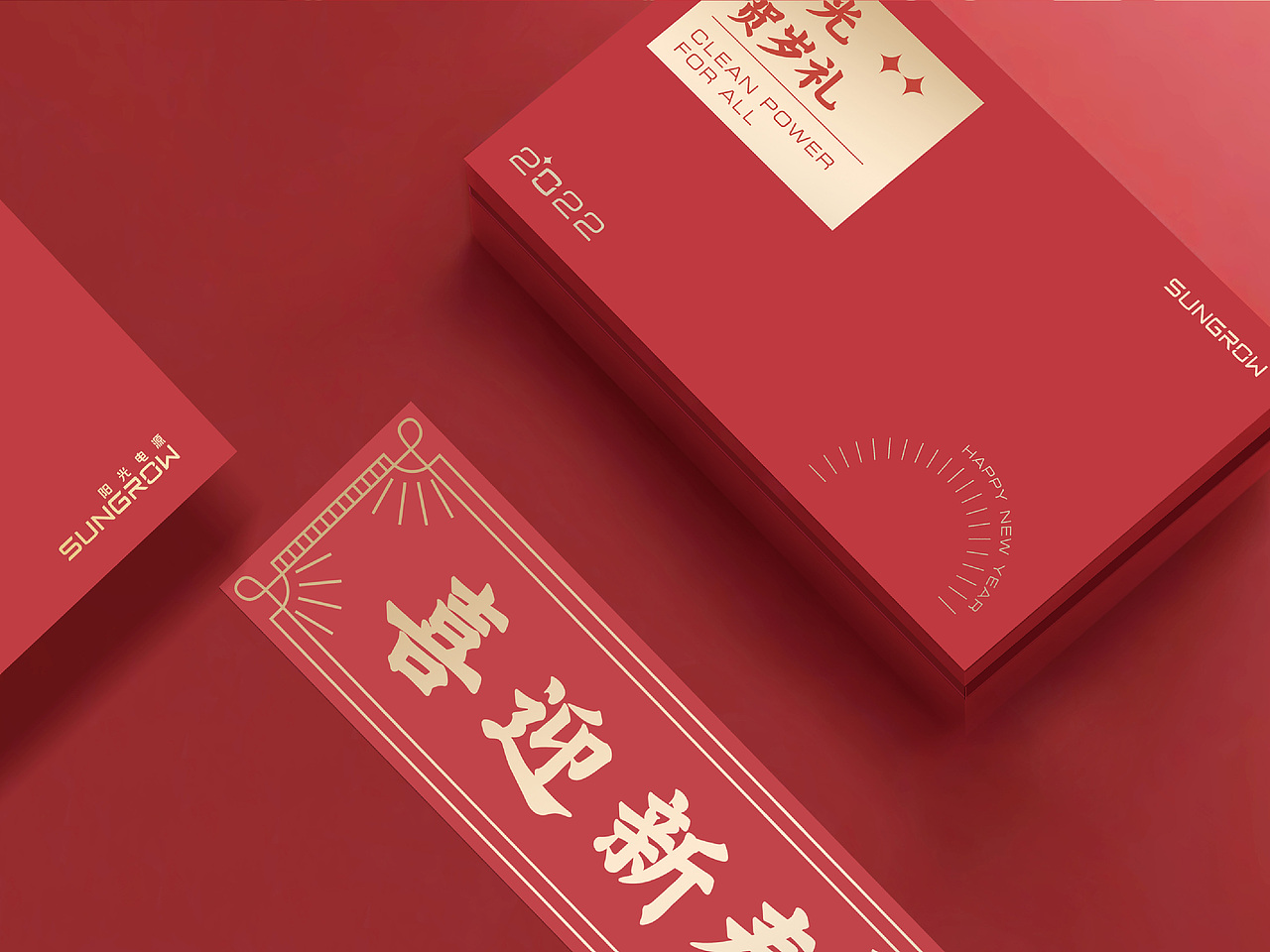 阳光电源贺春礼 新年礼盒（图ZMjkxMzE2NTc2） - 包装 - 站酷设计师moruibrand原创素材 - 站酷ZCOOL