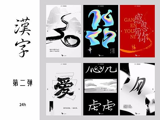 汉字-字境海报 第二弹（原创）