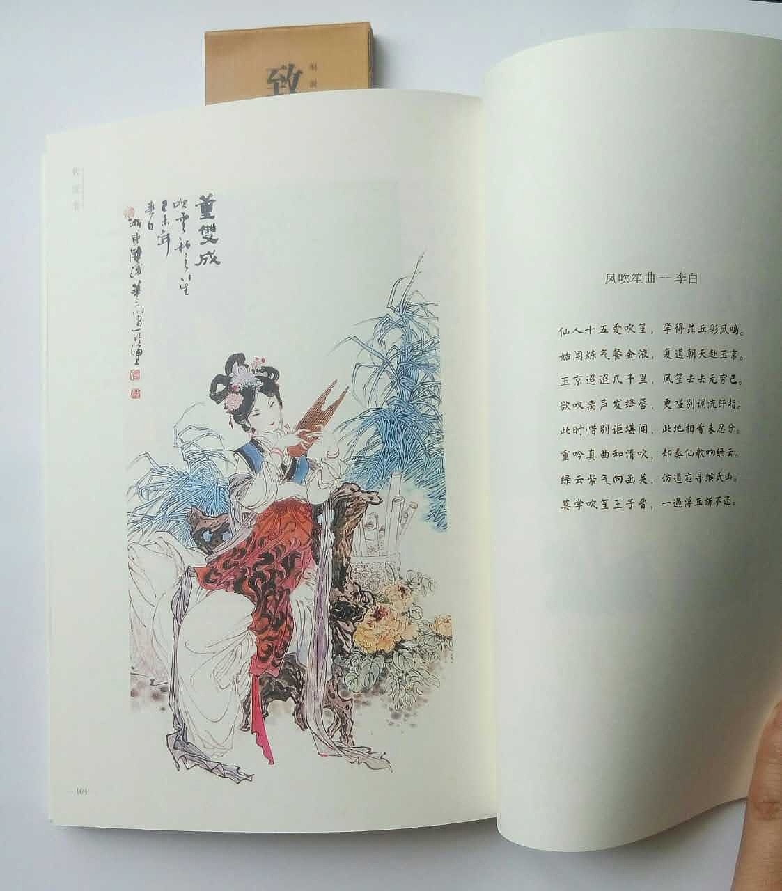 书籍装帧设计-《致匠音》