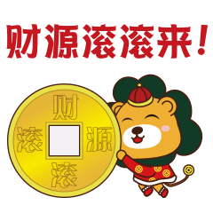 新年狮宝（图ZMTQyMTk5MTAw） - 网络表情 - 站酷设计师我是瘋子原创素材 - 站酷ZCOOL