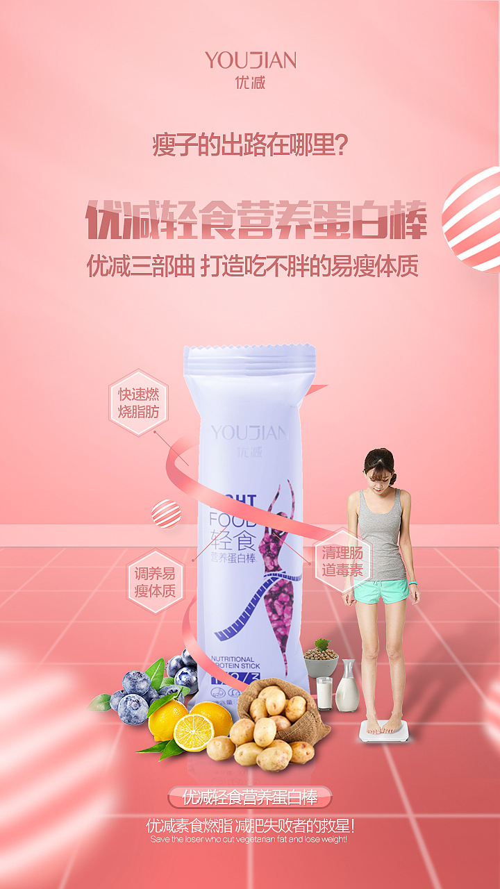 减肥产品海报