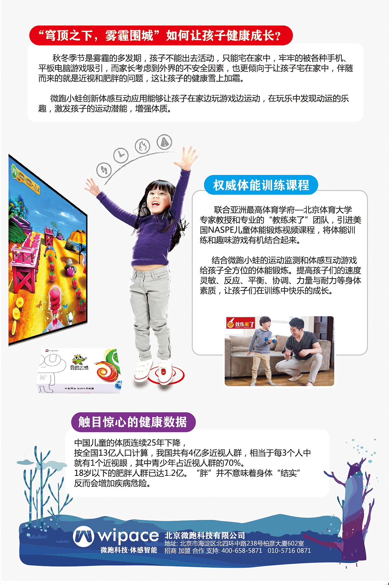 WIPACE微跑小蛙各种线下营销物料设计