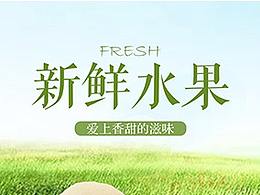 电商食品页面
