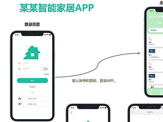 某某智能家居APP