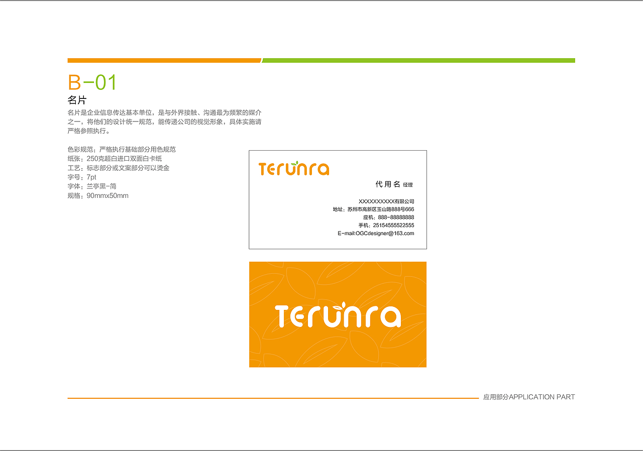 温美Ternura VIS手册（图ZMjMxODY0Mjc2） - 品牌 - 站酷设计师Rabbit先生原创素材 - 站酷ZCOOL