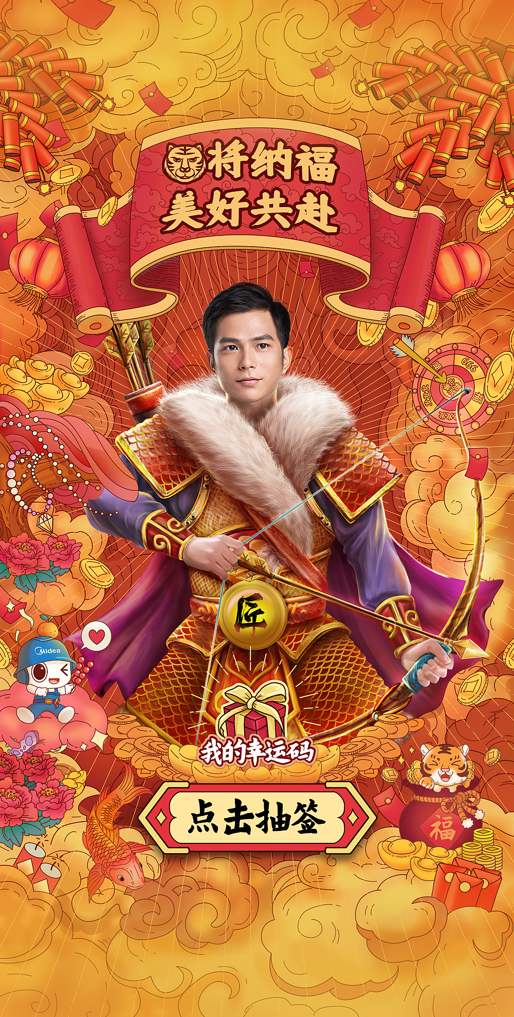 美的攻城石春节活动H5插画（图ZMjkyMjAwMjY0） - 商业插画 - 站酷设计师红鲸先生原创素材 - 站酷ZCOOL