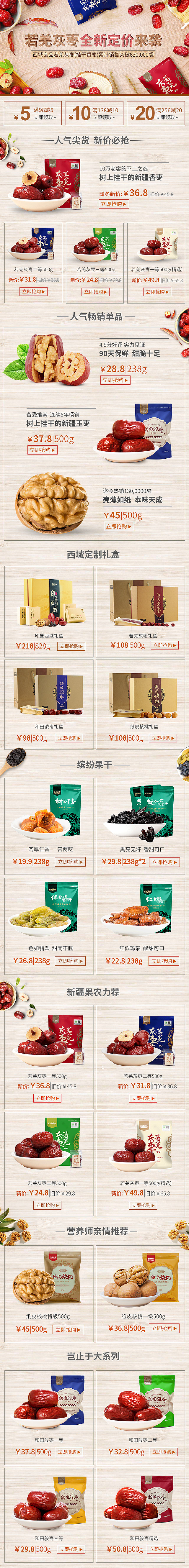 西域良品 若羌灰枣新定价常规页面 新疆农产品 核桃红枣