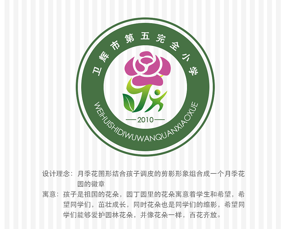 月季园徽章设计