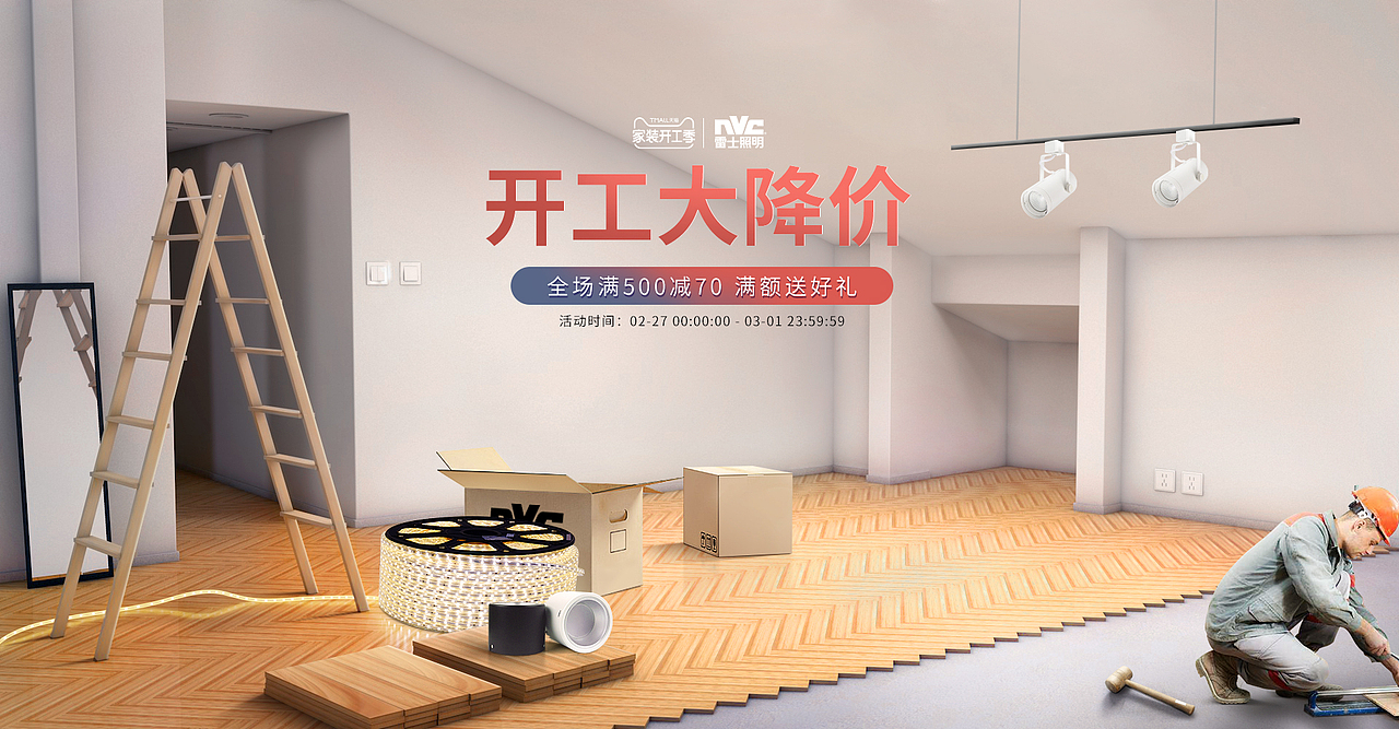 天猫家装开工季家装节海报2019换新季家装海报