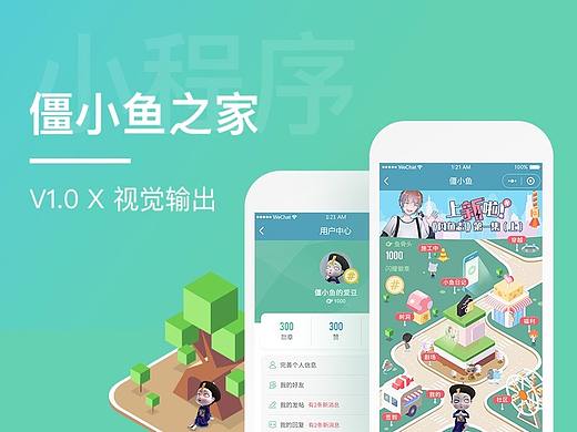 僵小鱼之家V1.0（个人主页-ZMzgwMjI5OTI=） - 其他UI - 站酷设计师susanbaby007原创素材 - 站酷ZCOOL