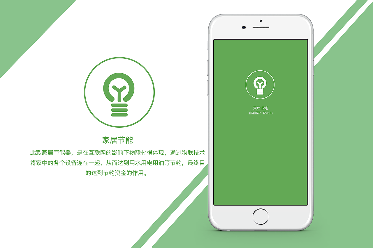 移动界面／app界面／智能家具／家居节能器app（图ZNDQ0MDM4MDQ=） - APP界面 - 站酷设计师橙子和柠檬原创素材 - 站酷ZCOOL