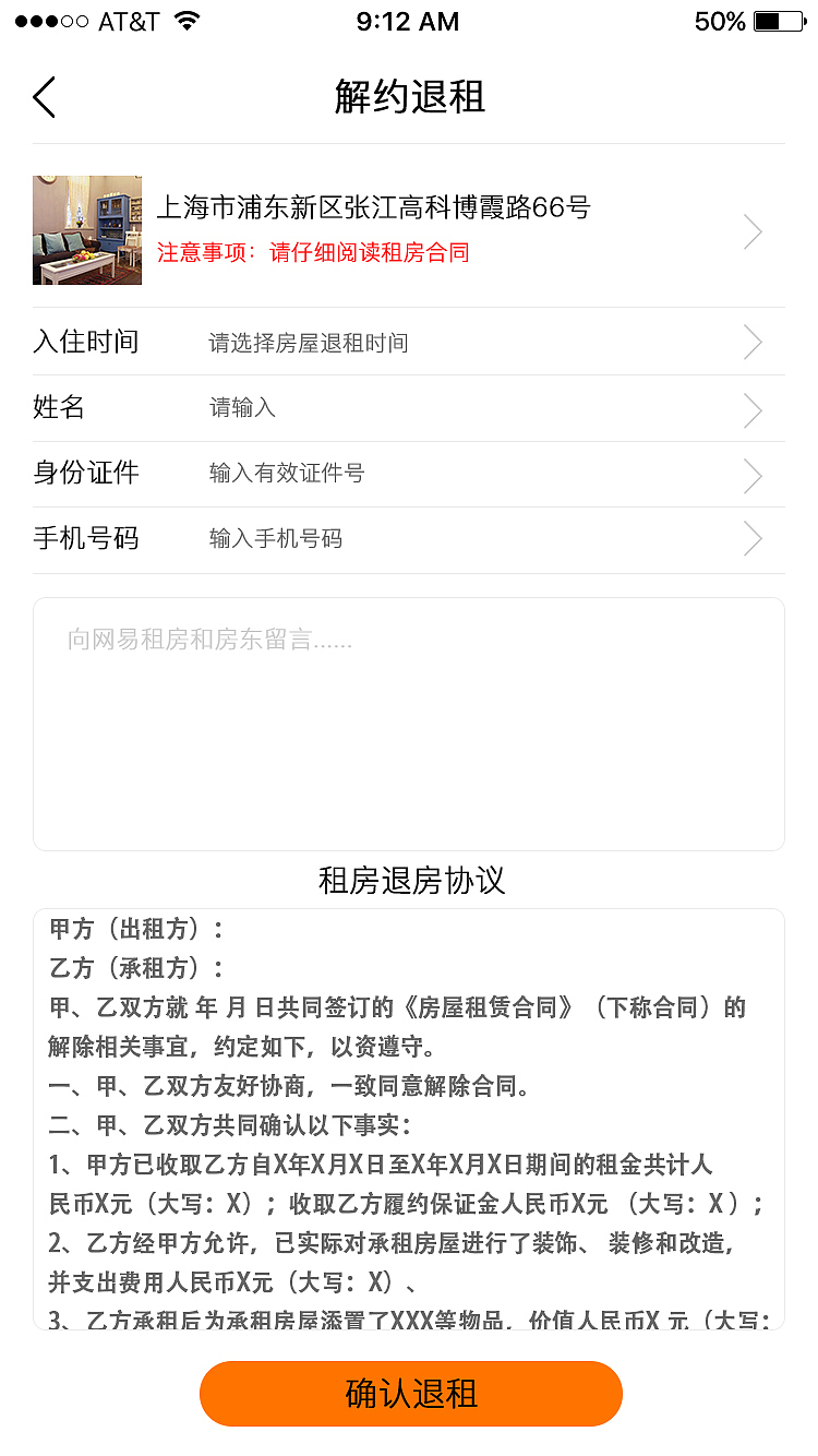 项目：网易租房APP（图ZNzYyMTI3ODg=） - APP界面 - 站酷设计师梁成友原创素材 - 站酷ZCOOL
