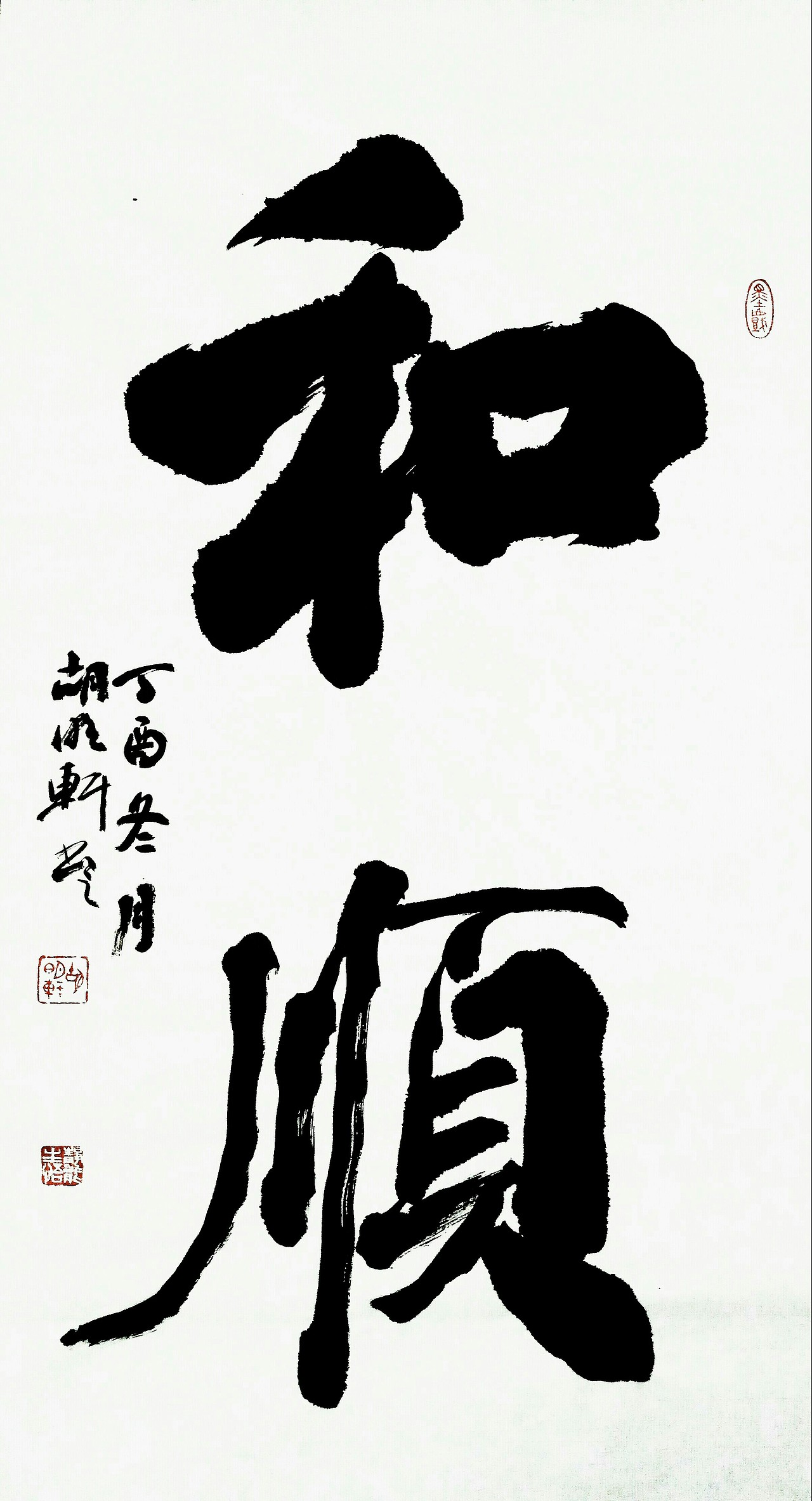 著名书法家 胡明轩书法作品（图ZOTgxMjgwMTY=） - 书法 - 站酷设计师书法家胡明轩原创素材 - 站酷ZCOOL