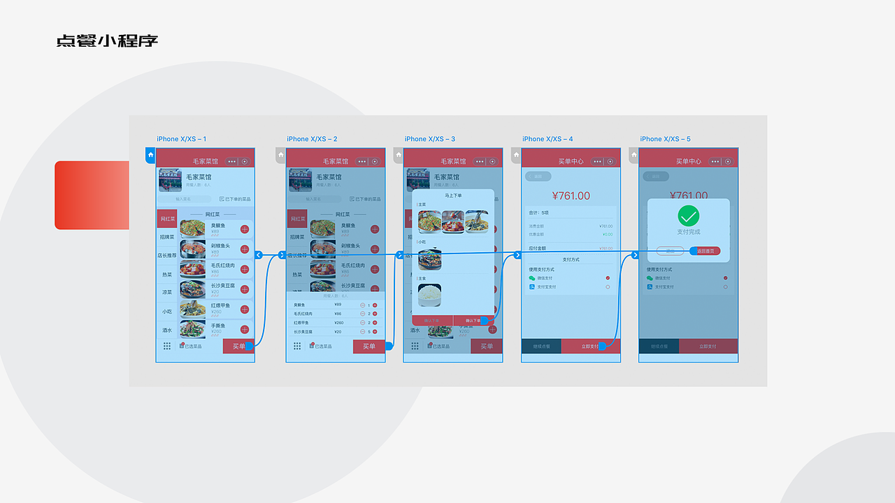 之前做的点餐小程序