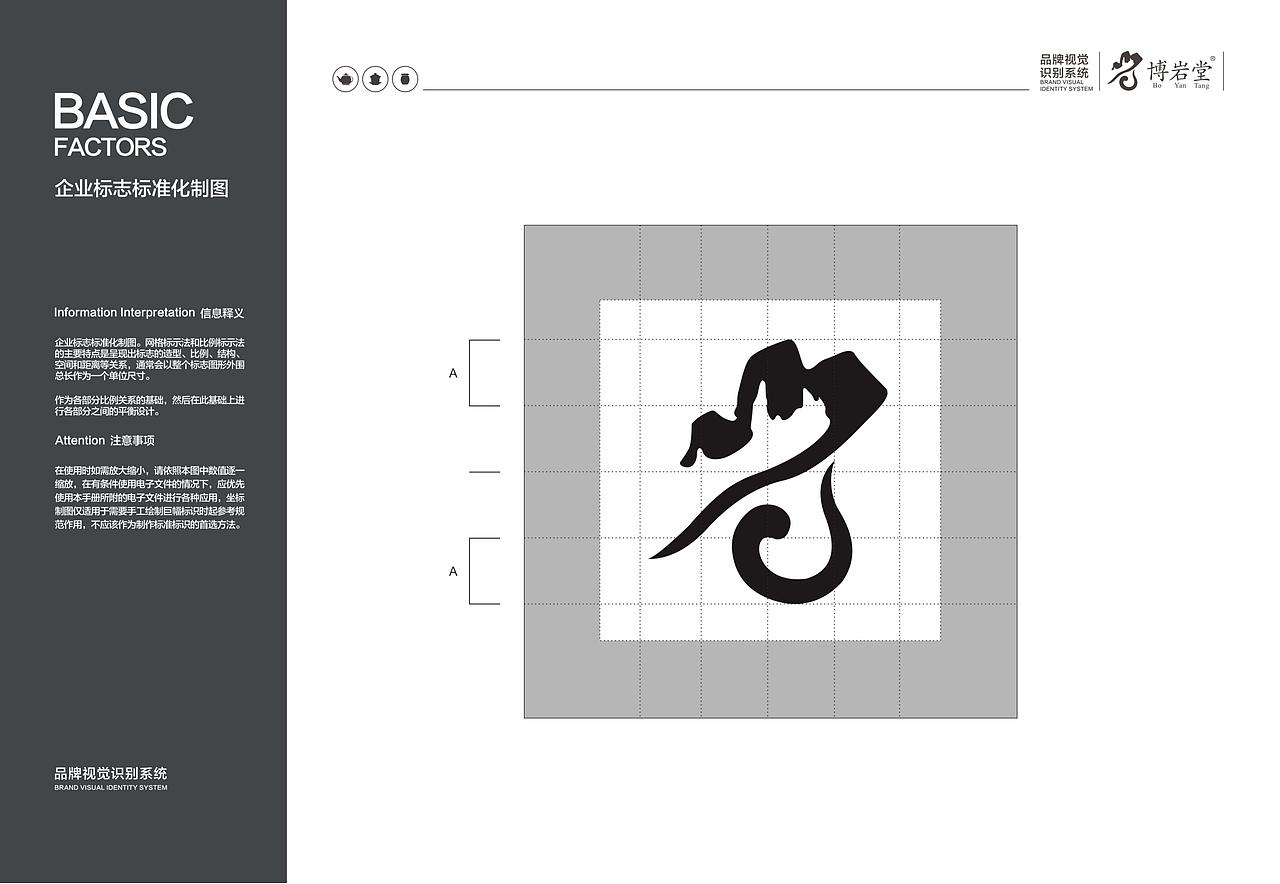 【茶行业】博岩堂VIS全案设计