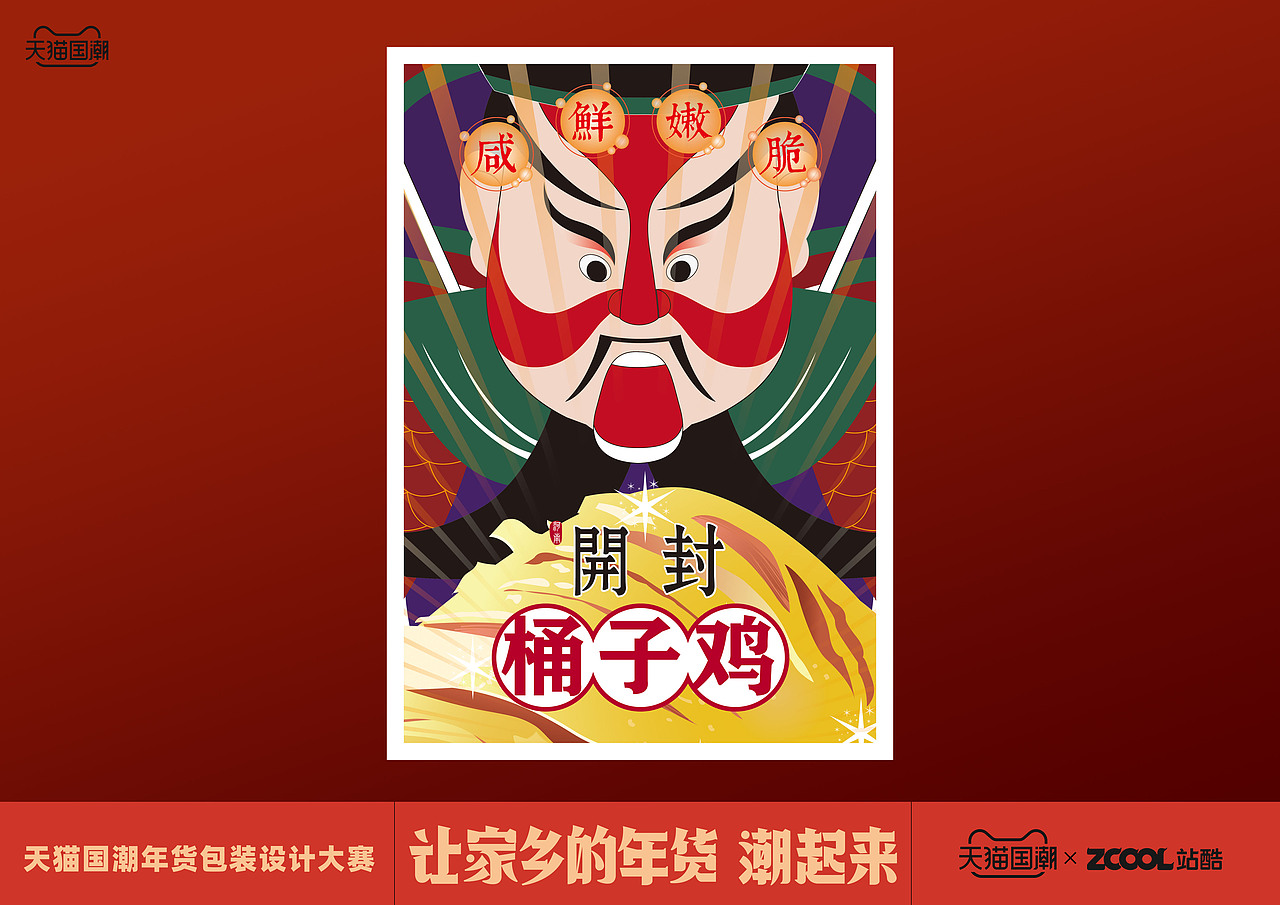 我家乡的美食——开封桶子鸡（图ZMjQxNjA1NjA4） - 包装 - 站酷设计师artzhu80原创素材 - 站酷ZCOOL