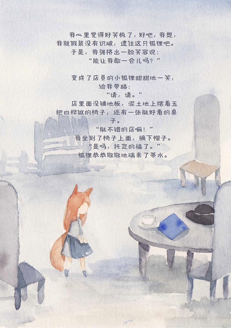 狐狸的窗户绘本