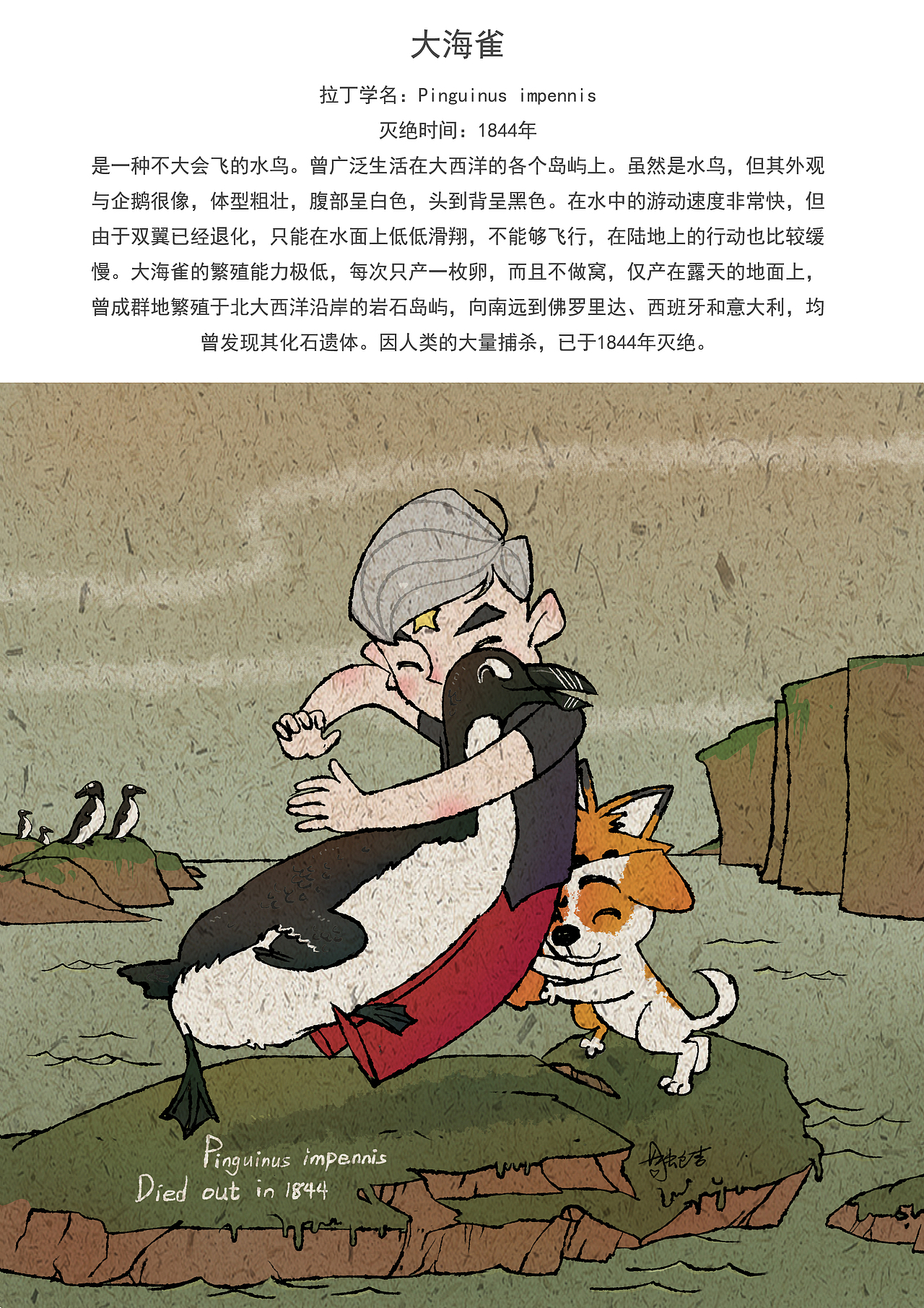 灭绝动物"拥抱"系列插画 | 周蛇吉