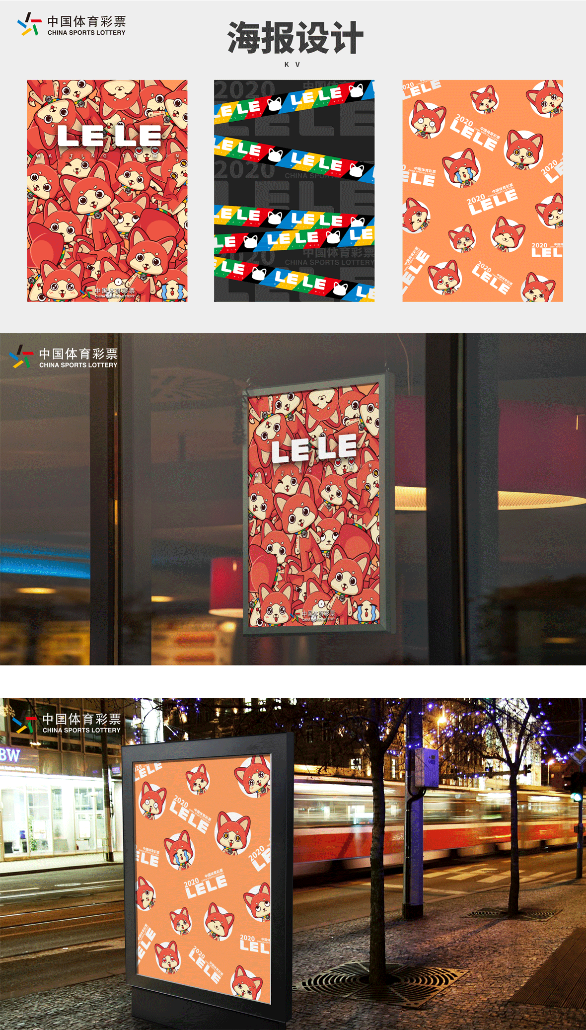 2020中国体彩吉祥物“乐乐”（图ZMjA2NzQxMDk2） - IP形象 - 站酷设计师荔枝味的洋葱原创素材 - 站酷ZCOOL