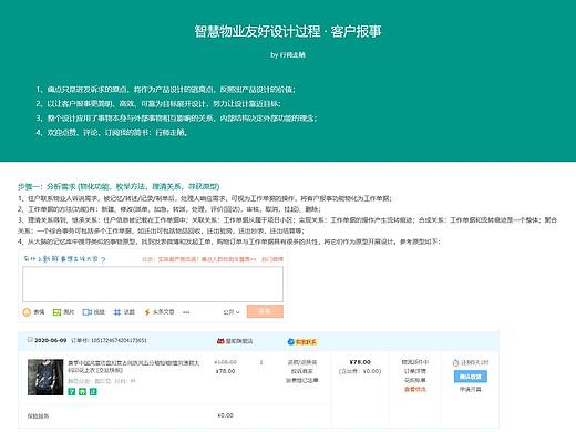智慧物业 客户报事 界面与逻辑