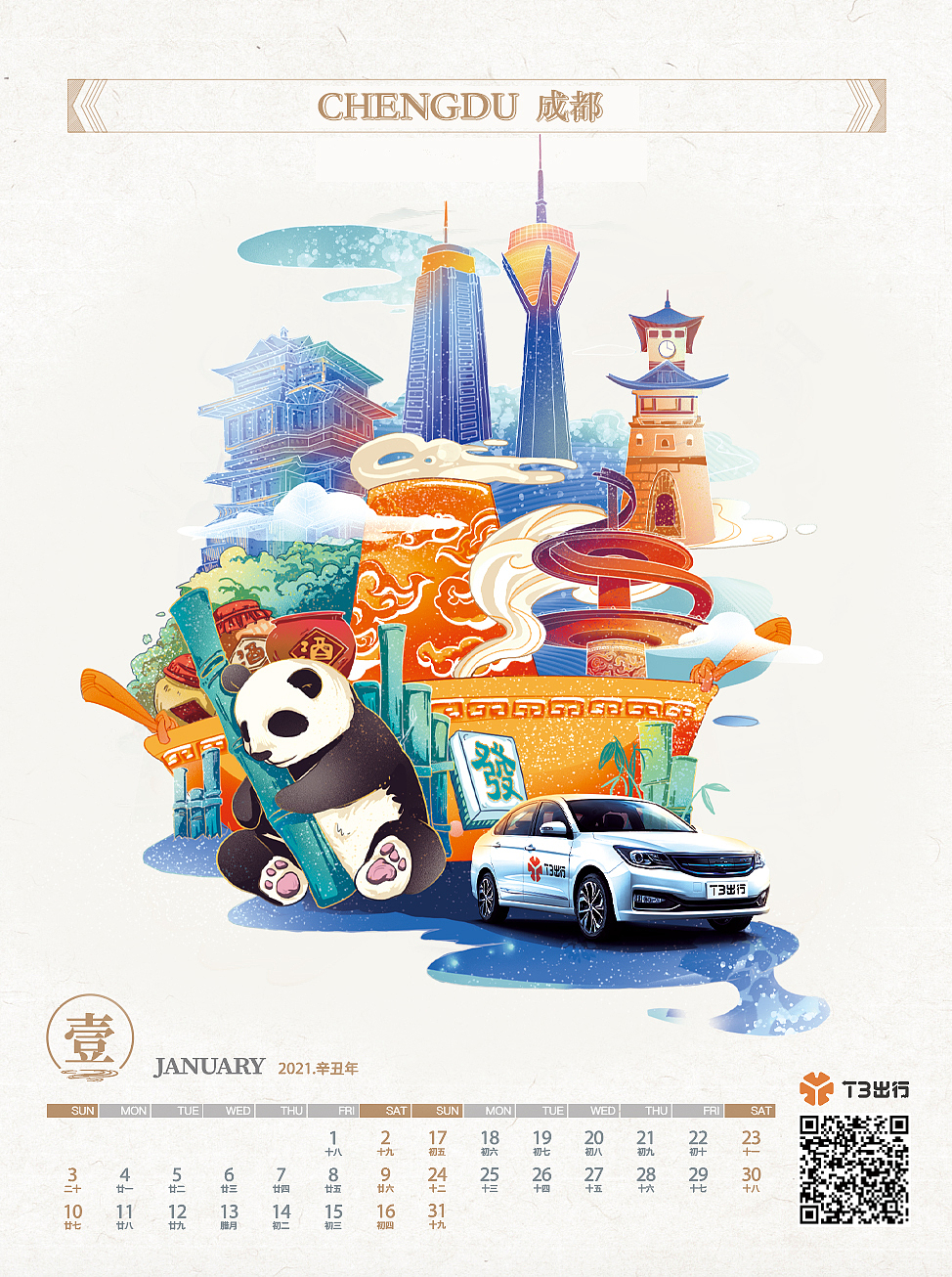 T3出行插画台历（图ZMjUwOTU2MjA4） - 商业插画 - 站酷设计师Joaallnight原创素材 - 站酷ZCOOL