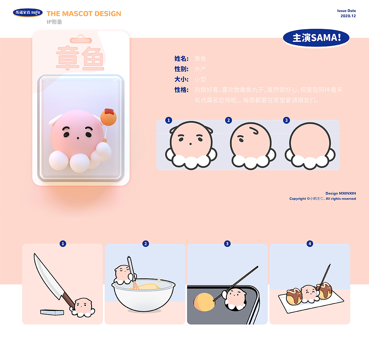 IP形象 | SUFU家族好舒服~