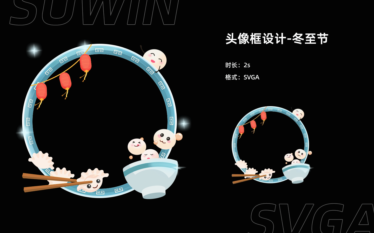 头像框动效设计（图ZMjkwMjY5NTg4） - 动效设计 - 站酷设计师suwin_Z原创素材 - 站酷ZCOOL