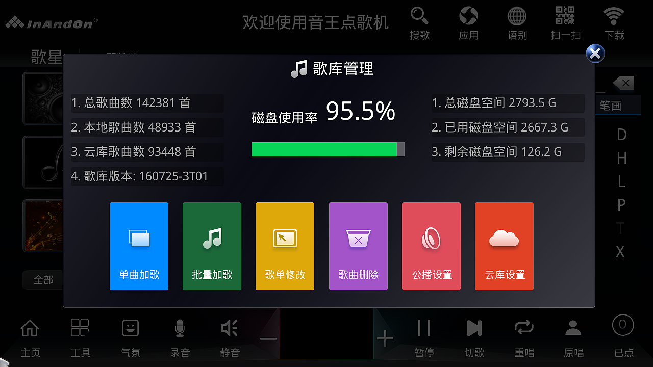音王点歌机KV-E3点歌机UI界面设计（图ZMTUwMTM3MzQw） - 软件界面 - 站酷设计师zhouxiongwei原创素材 - 站酷ZCOOL