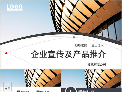 公司企业文化介绍产品推介宣传营销策划方案PPT模板