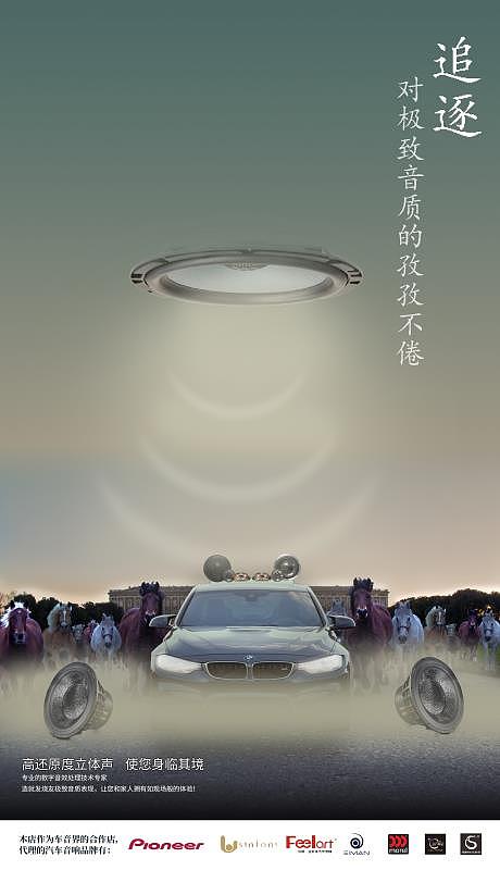 近期创意汽车音响，汽车喇叭海报，有所参考（图ZMjEwNjQyMTY4） - 海报 - 站酷设计师中国球迷一号原创素材 - 站酷ZCOOL