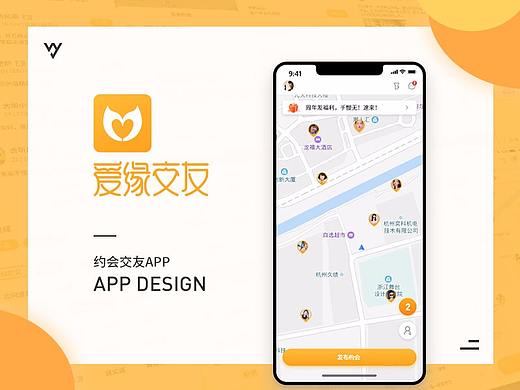 约会交友APP-爱缘