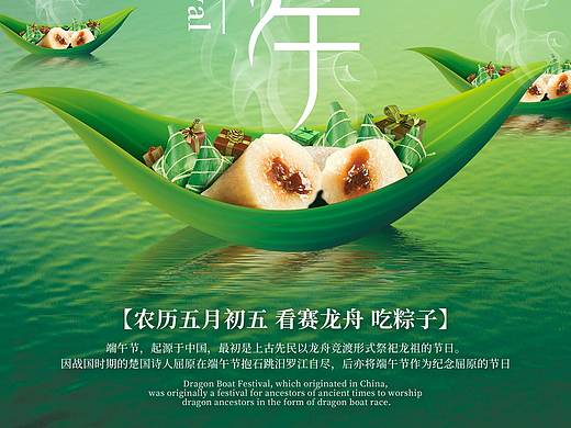 端午海报