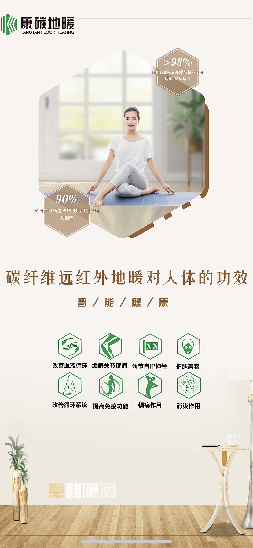 温馨地暖海报设计