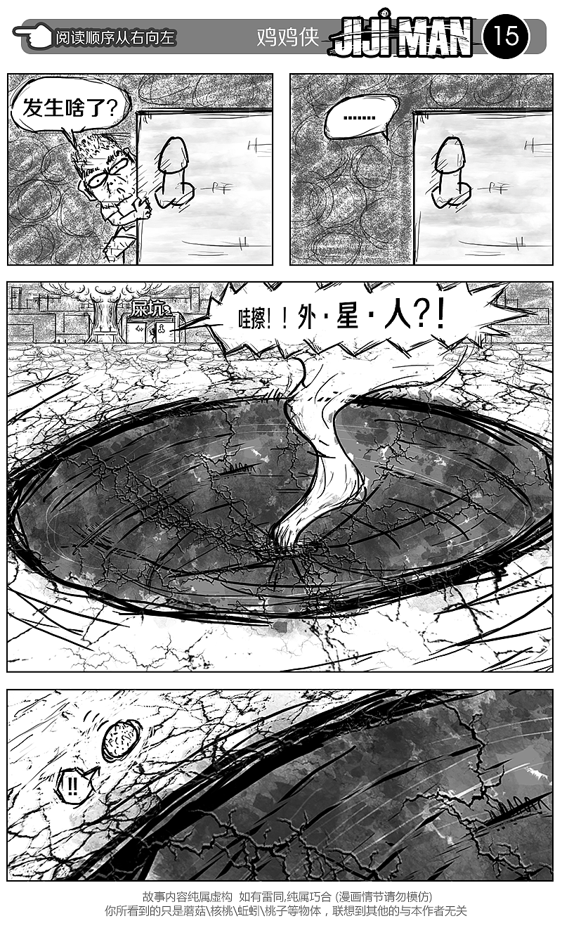 《JIJI MAN》第一话（图ZMTUwNDg3MTY=） - 中/长篇漫画 - 站酷设计师cjshadow原创素材 - 站酷ZCOOL