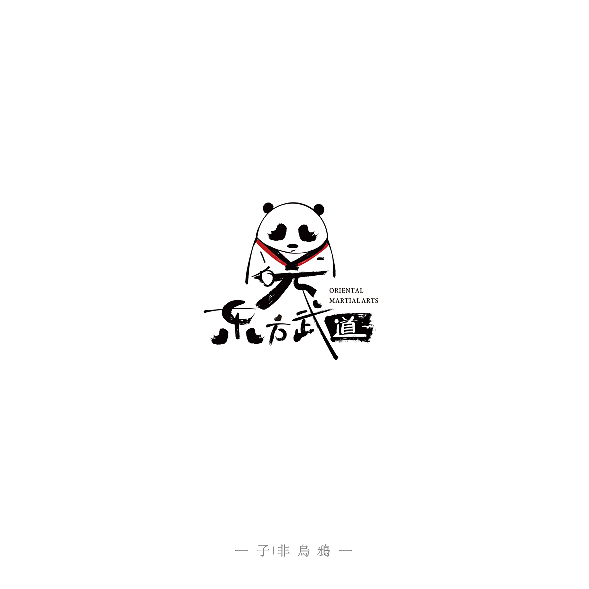 这半年做的部分LOGO（图ZNTk5NTc4NzY=） - Logo - 站酷设计师子非乌鸦原创素材 - 站酷ZCOOL