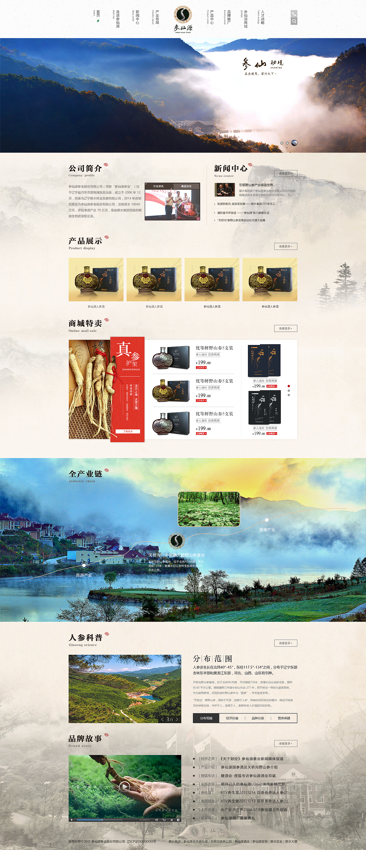 企业网站/网站建设/公司网站展示/web网页/人参网站（图ZNzU2MDI4MTI=） - 企业官网 - 站酷设计师壹鳴品牌設計原创素材 - 站酷ZCOOL