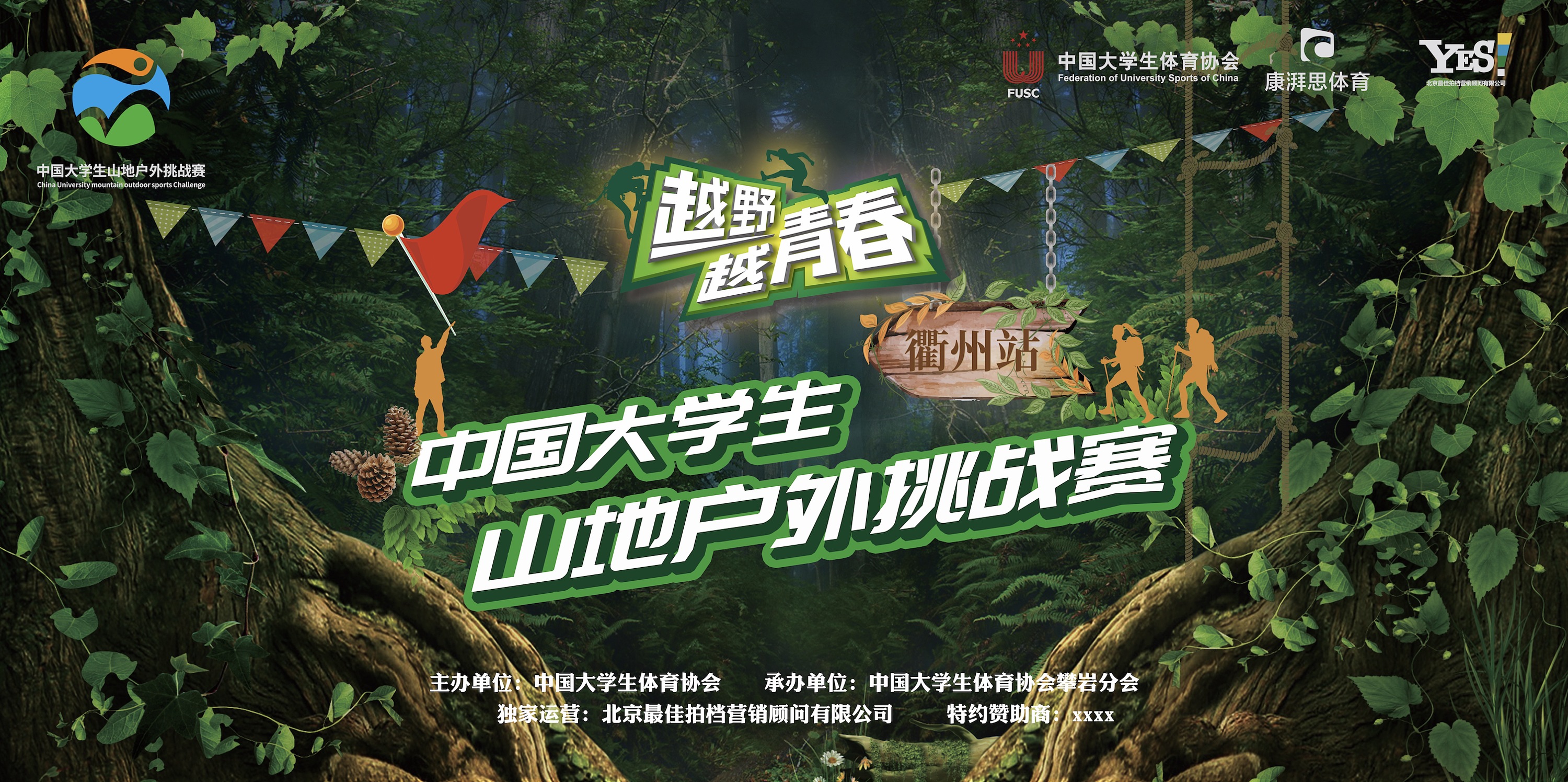 大学生山地户外越野赛kv主视觉|平面|宣传品|南西九十工作室 - 原创