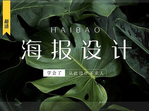 PS海报教程-PS海报字体制作教程-零基础PS制作海报