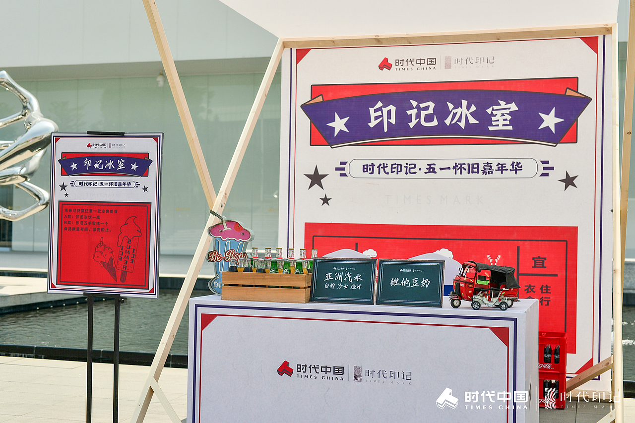 2021 时代印记 五一怀旧嘉年华（图ZMjk1NTQ3MjE2） - 文案/策划 - 站酷设计师活动汪原创素材 - 站酷ZCOOL