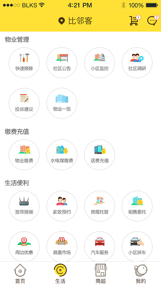 APP页面-比邻客智慧社区（图ZNDkxMjk1NjA=） - APP界面 - 站酷设计师Mac_Junkit原创素材 - 站酷ZCOOL