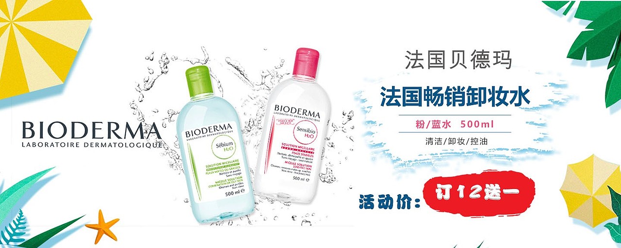 化妆品行业的平台的banner图