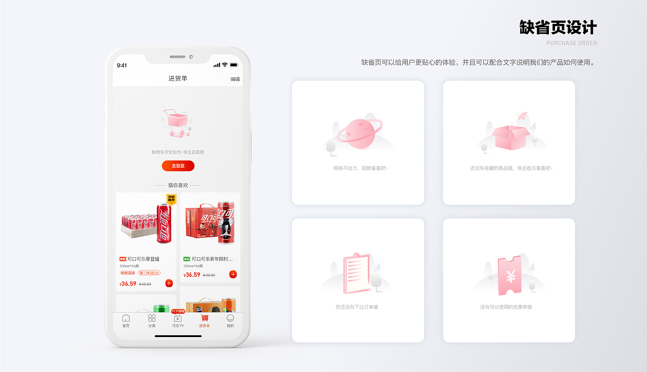 B端购物APP丨可口可乐乐客通项目总结（图ZMjUwMTg4MTcy） - APP界面 - 站酷设计师13号小星球CHU原创素材 - 站酷ZCOOL