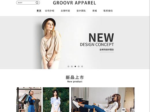服装网页排版设计