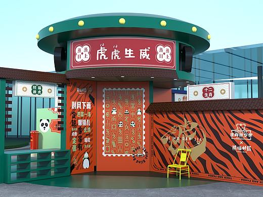 成都IFS ”生肖嘉年华”